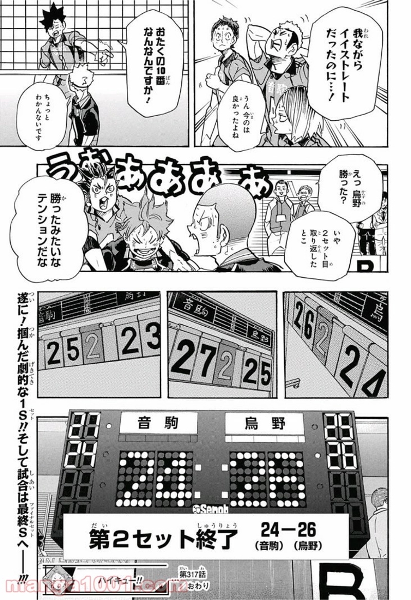 ハイキュー!! 第317話 - Page 19