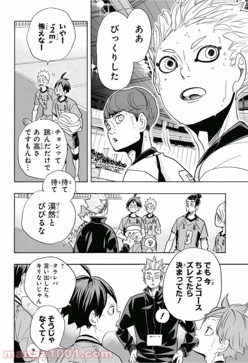 ハイキュー!! 第346話 - Page 9