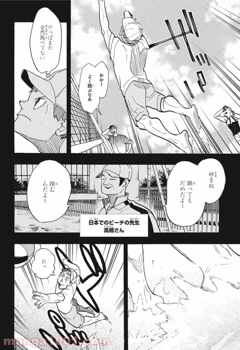 ハイキュー!! 第371話 - Page 8