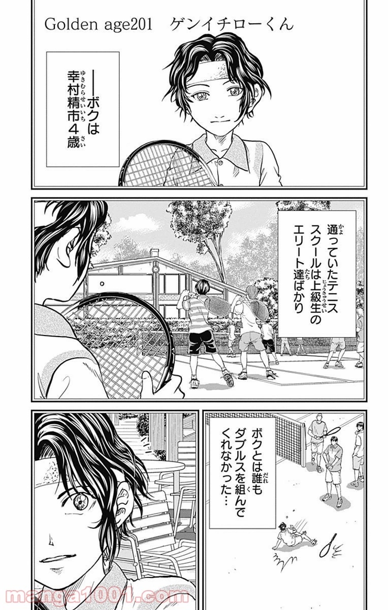 新テニスの王子様 第201話 - Page 1