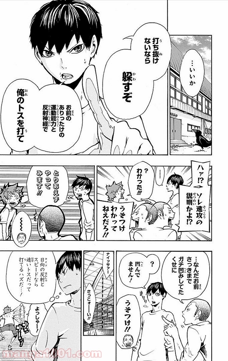 ハイキュー!! 第7話 - Page 12