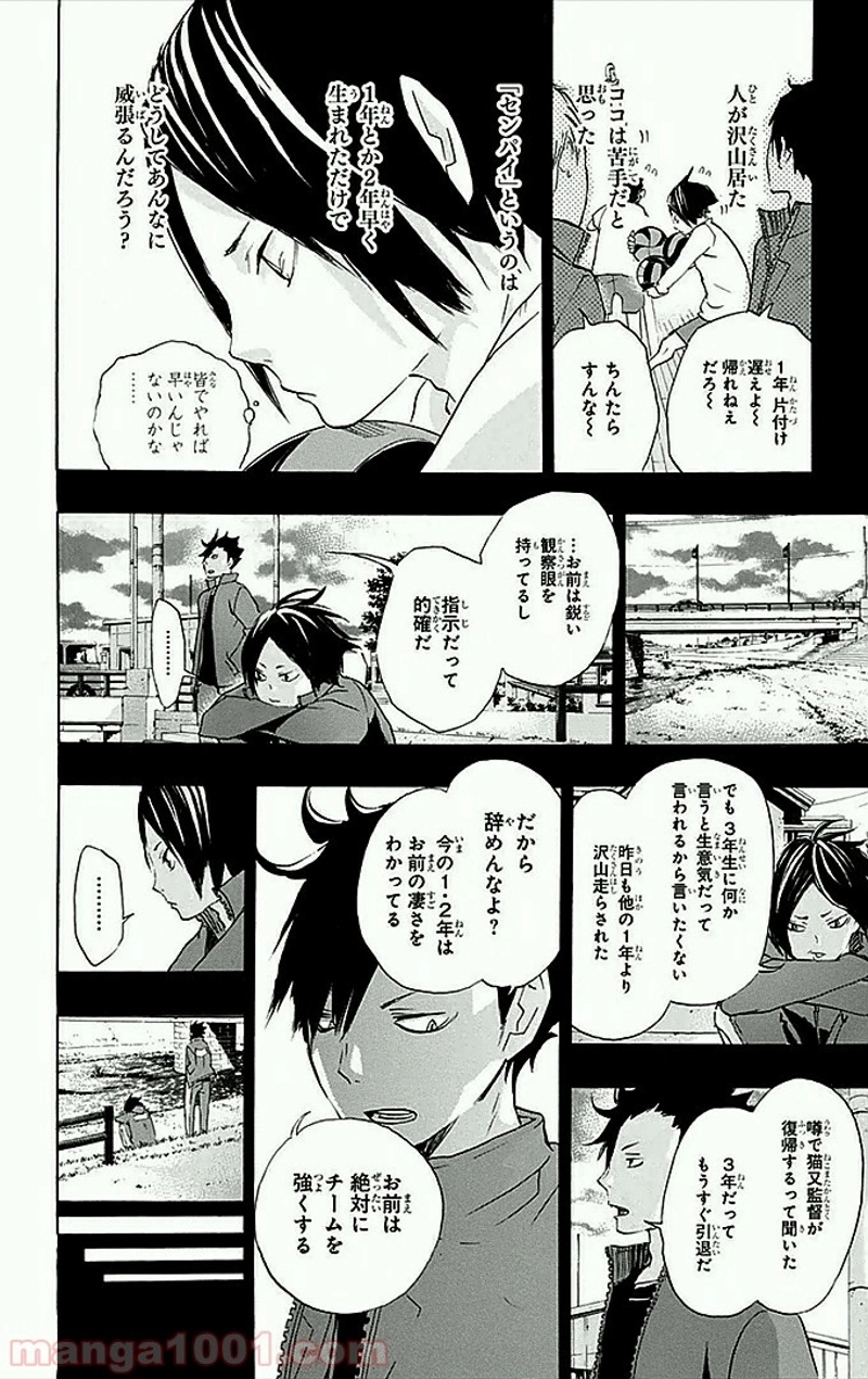 ハイキュー!! 第29話 - Page 3