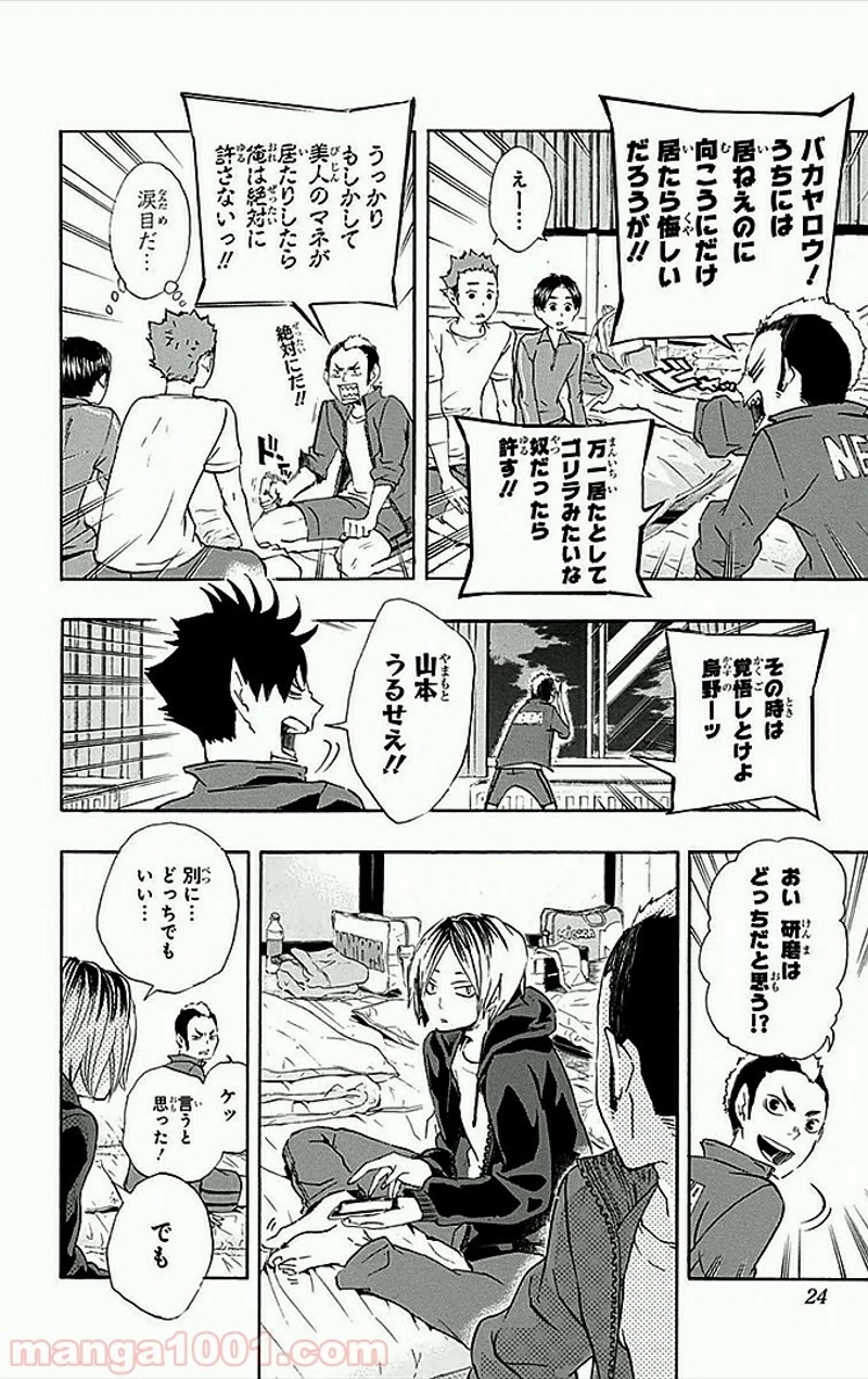 ハイキュー!! 第26話 - Page 21