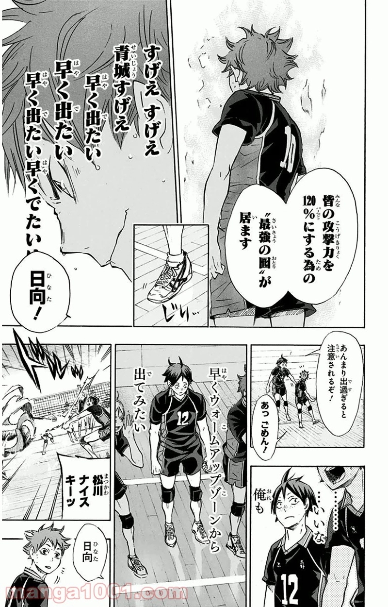 ハイキュー!! 第61話 - Page 17