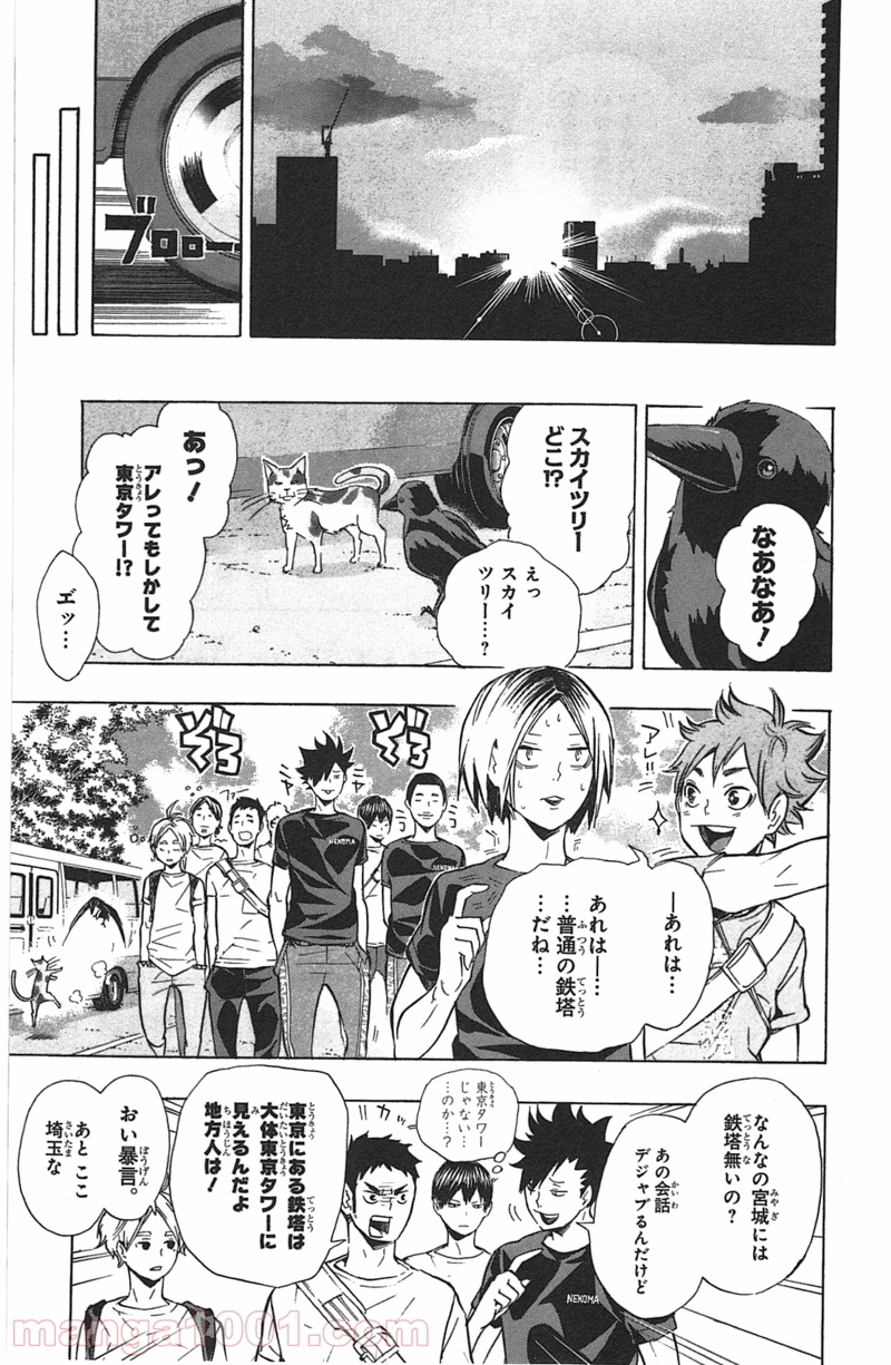 ハイキュー!! 第85話 - Page 3