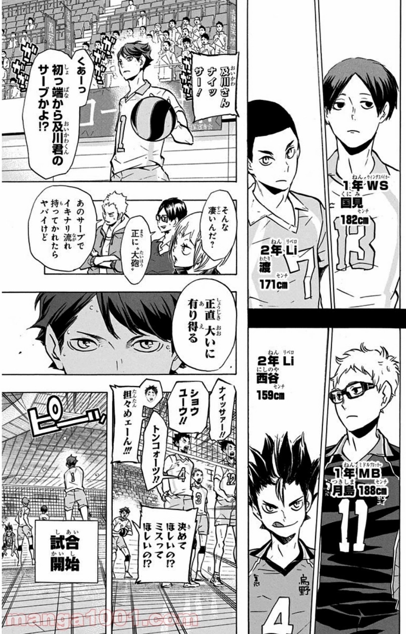 ハイキュー!! 第129話 - Page 11