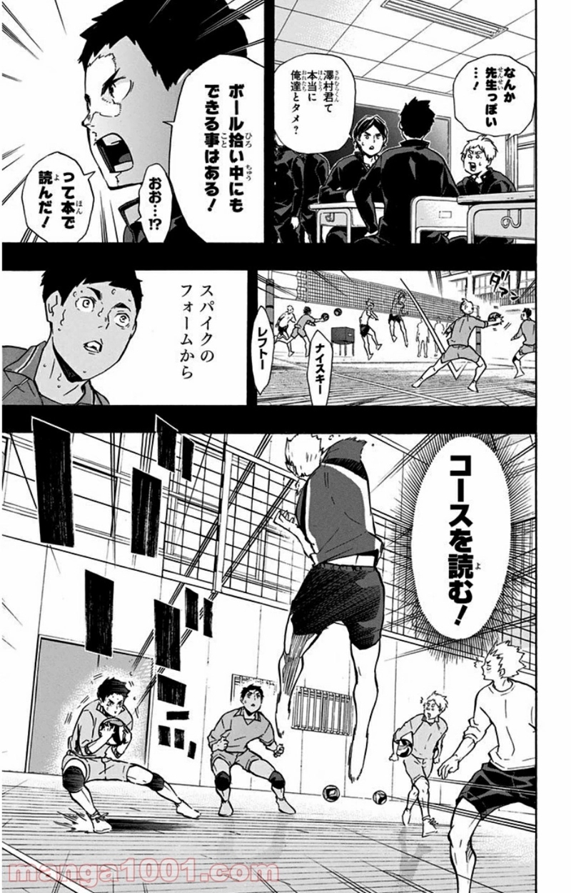 ハイキュー!! 第149話 - Page 9