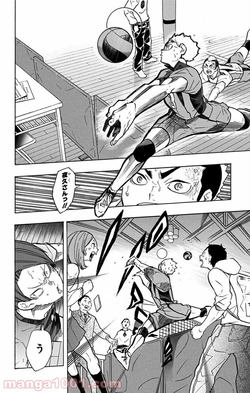 ハイキュー!! 第198話 - Page 16