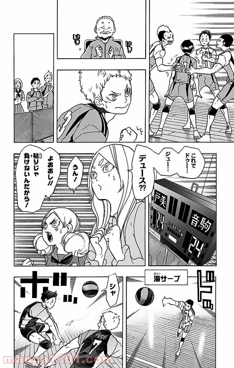 ハイキュー!! 第201話 - Page 6