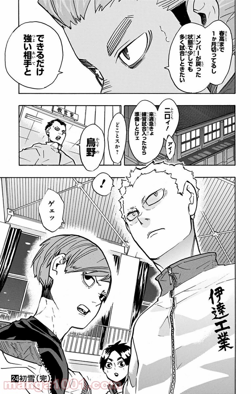 ハイキュー!! 第216話 - Page 17