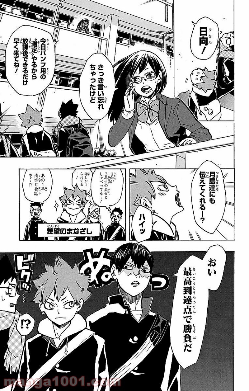 ハイキュー!! 第207話 - Page 3