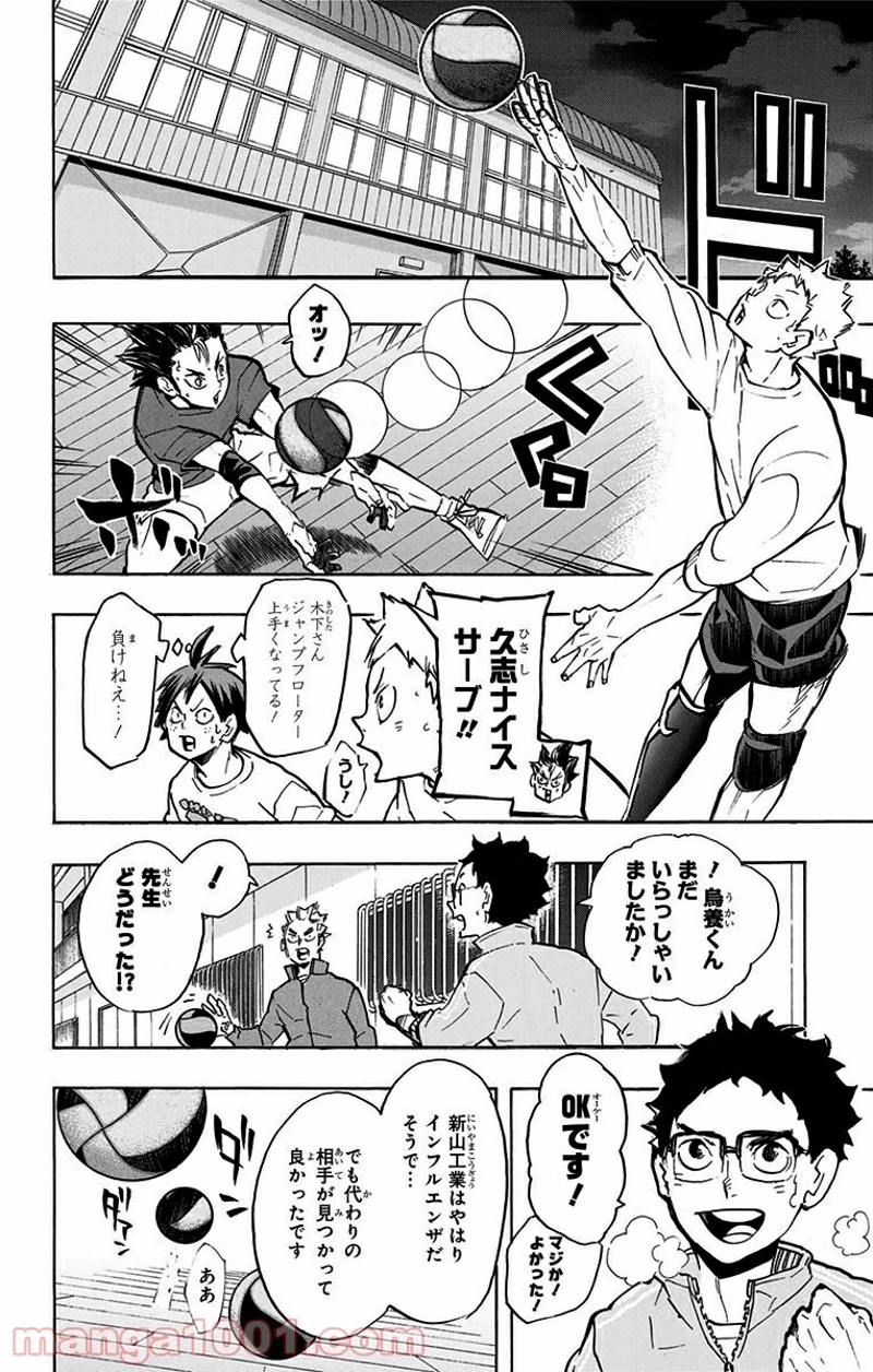 ハイキュー!! 第216話 - Page 16