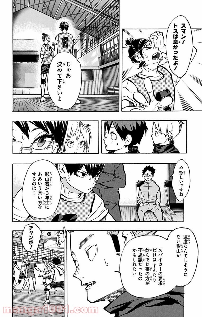 ハイキュー!! 第224話 - Page 5