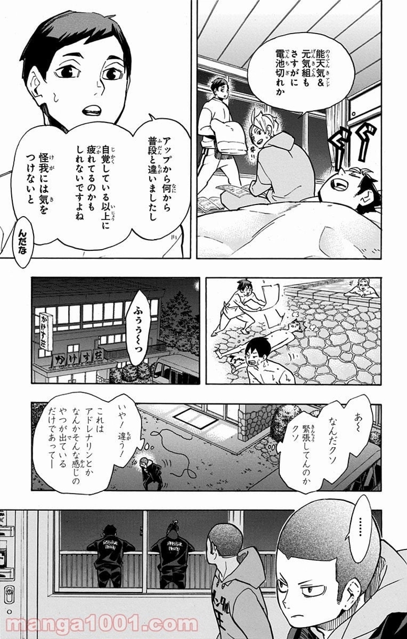 ハイキュー!! 第246話 - Page 12