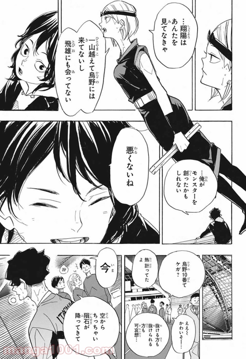 ハイキュー!! 第368話 - Page 13