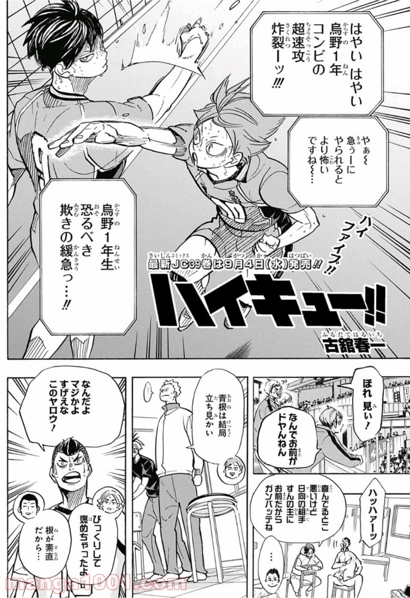 ハイキュー!! 第362話 - Page 1