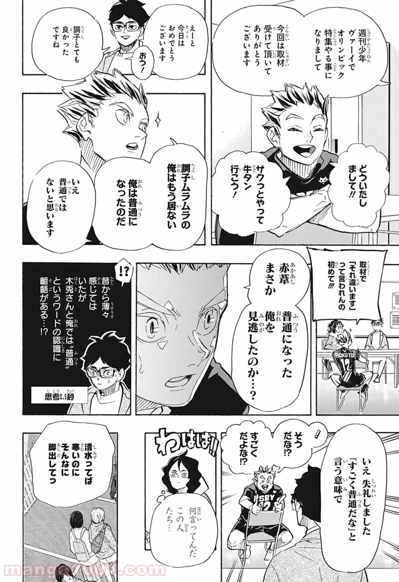 ハイキュー!! 第401話 - Page 14