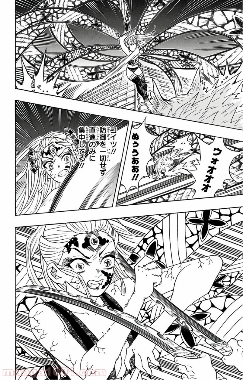 鬼滅の刃 第91話 - Page 16
