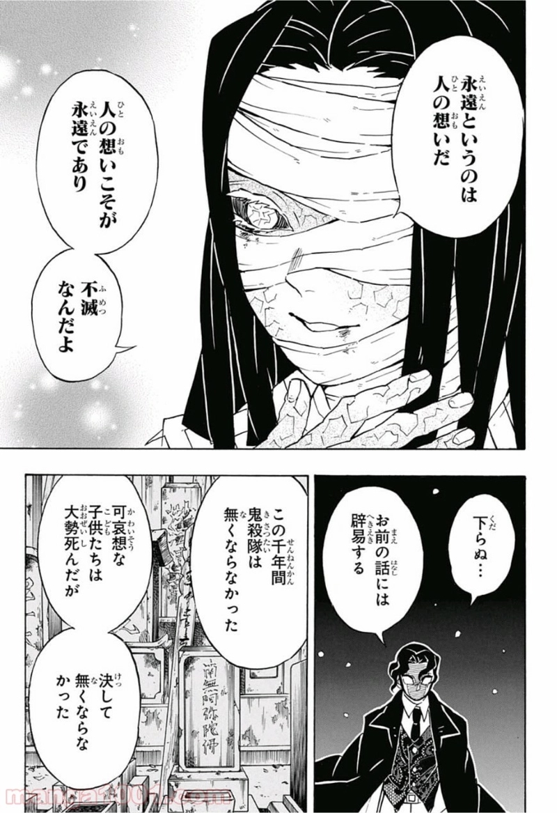 鬼滅の刃 第137話 - Page 13