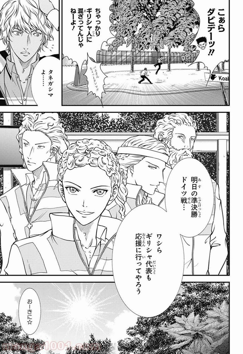 新テニスの王子様 第271話 - Page 3