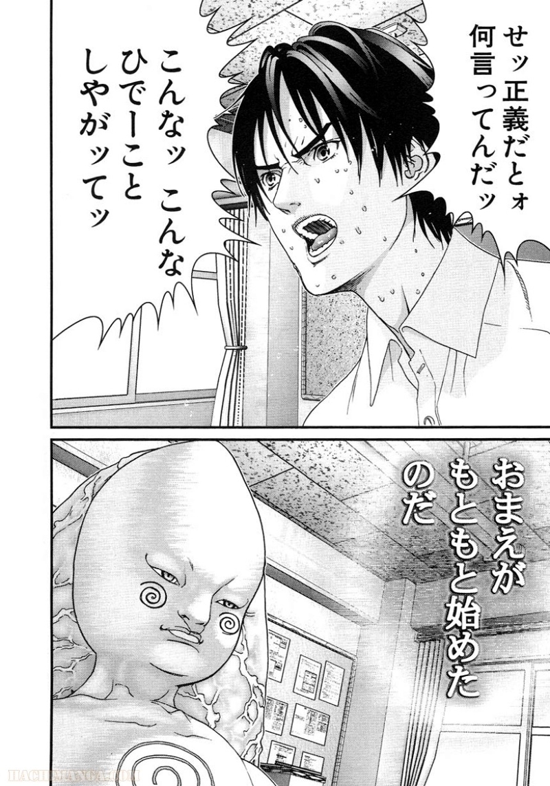 ガンツ 第9話 - Page 177