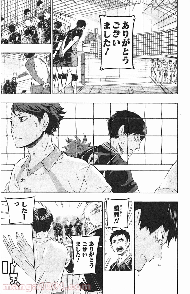 ハイキュー!! 第69話 - Page 5