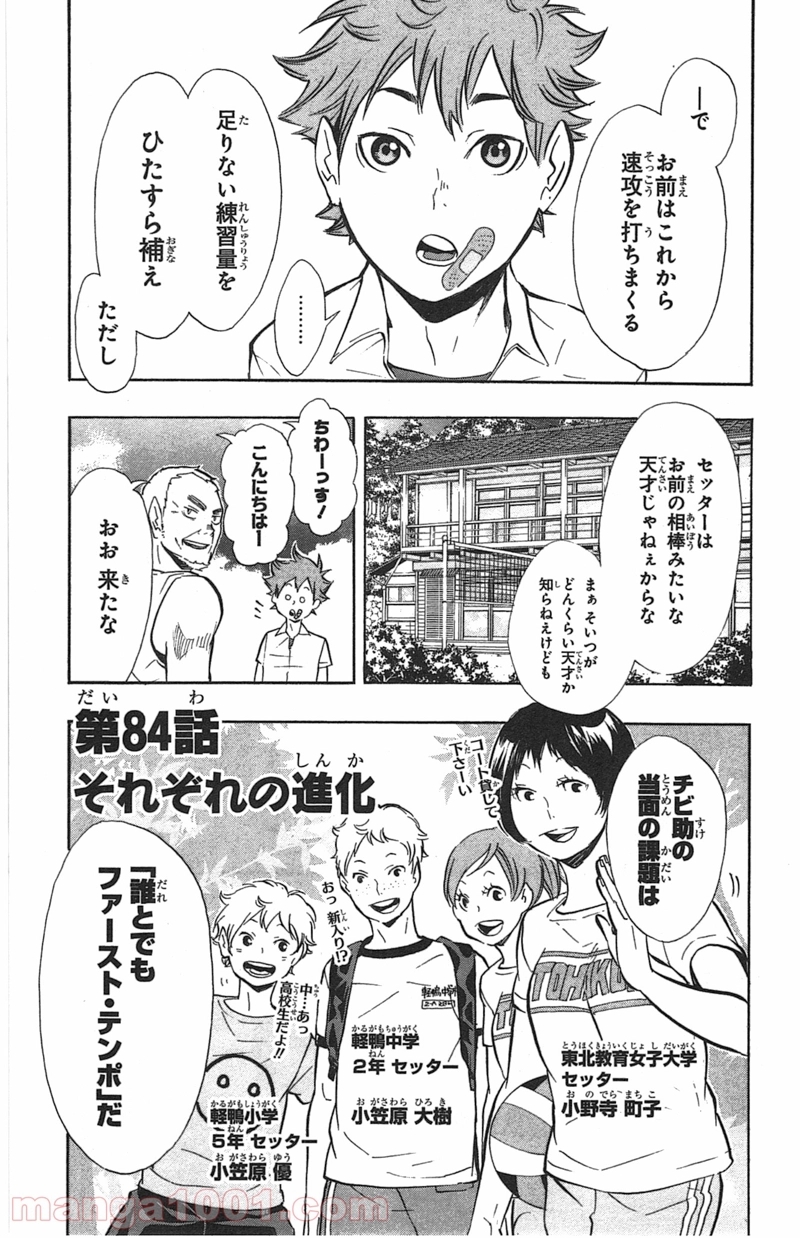 ハイキュー!! 第84話 - Page 1