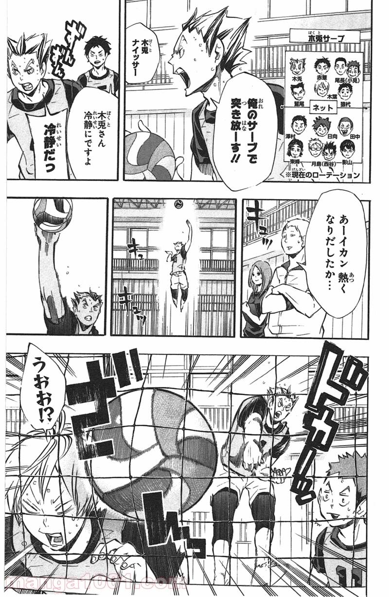 ハイキュー!! 第95話 - Page 3