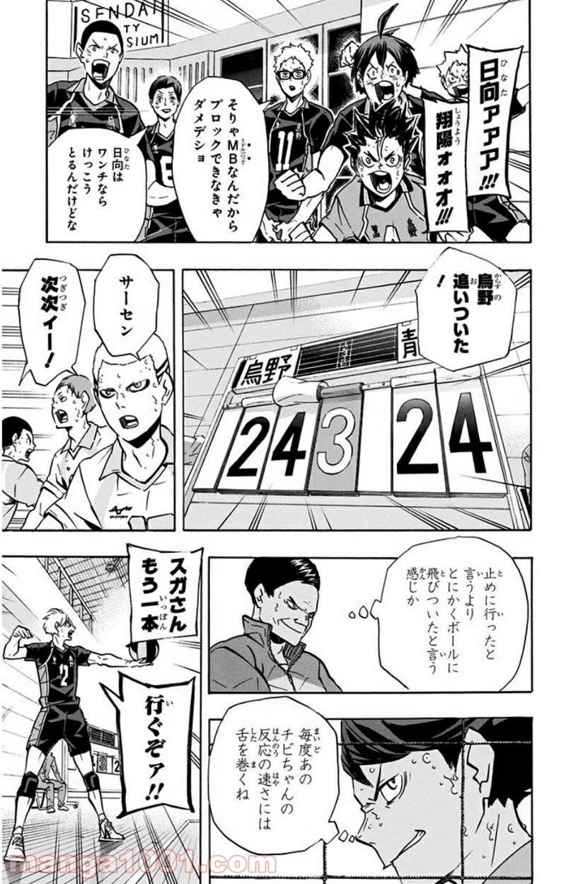 ハイキュー!! 第145話 - Page 15