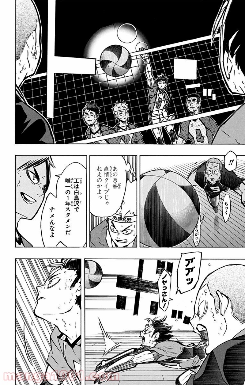 ハイキュー!! 第182話 - Page 18