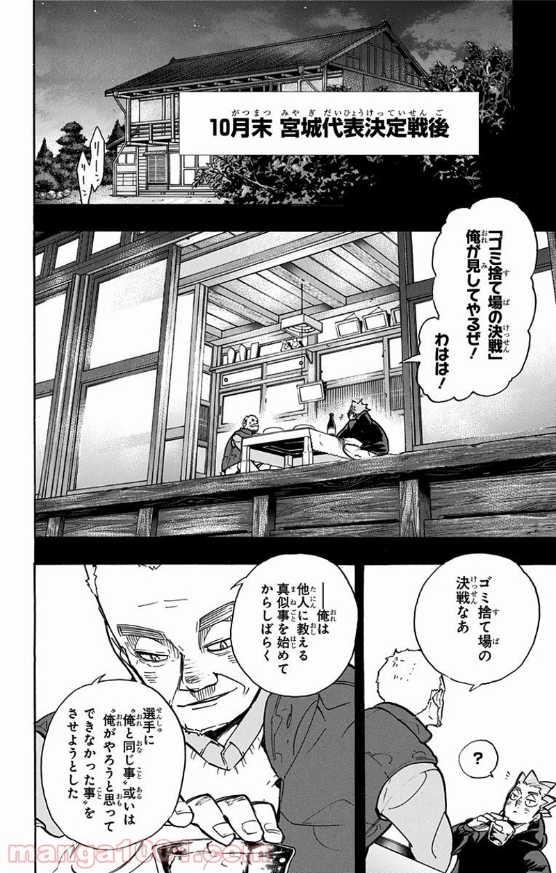 ハイキュー!! 第247話 - Page 2