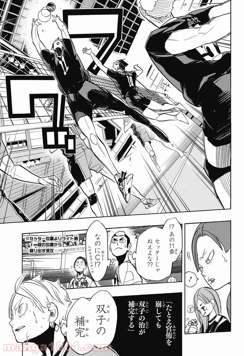 ハイキュー!! 第270話 - Page 15