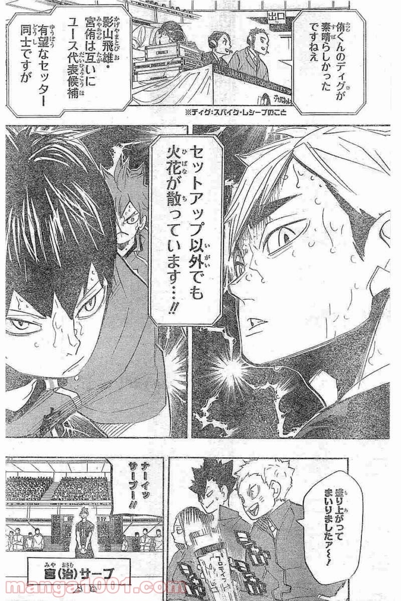 ハイキュー!! 第273話 - Page 12