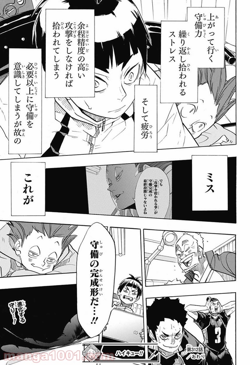 ハイキュー!! 第312話 - Page 18