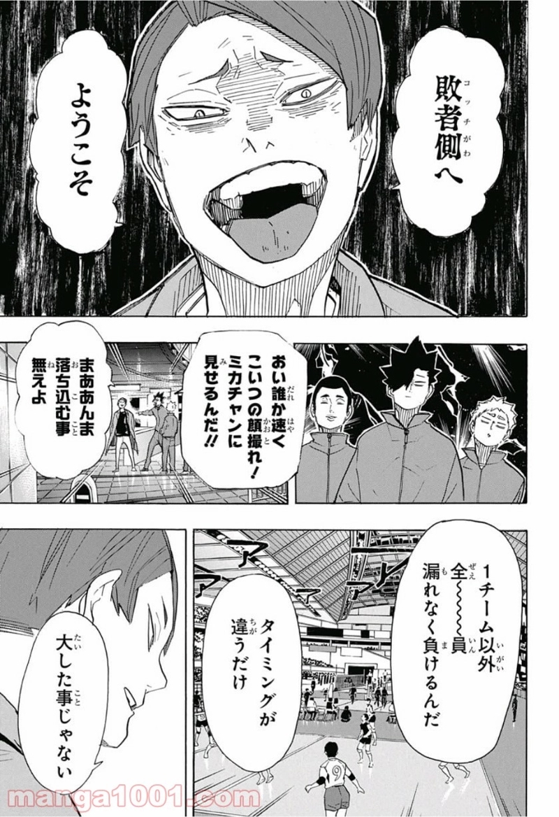 ハイキュー!! 第327話 - Page 11