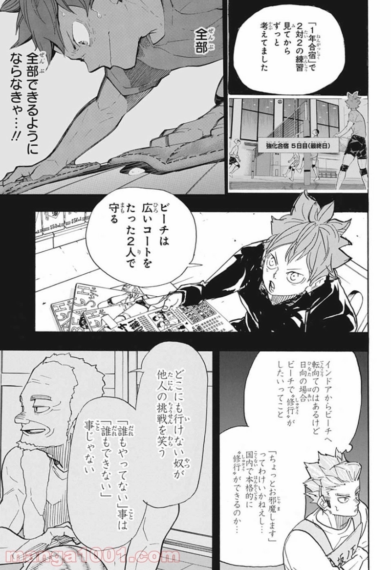 ハイキュー!! 第370話 - Page 8