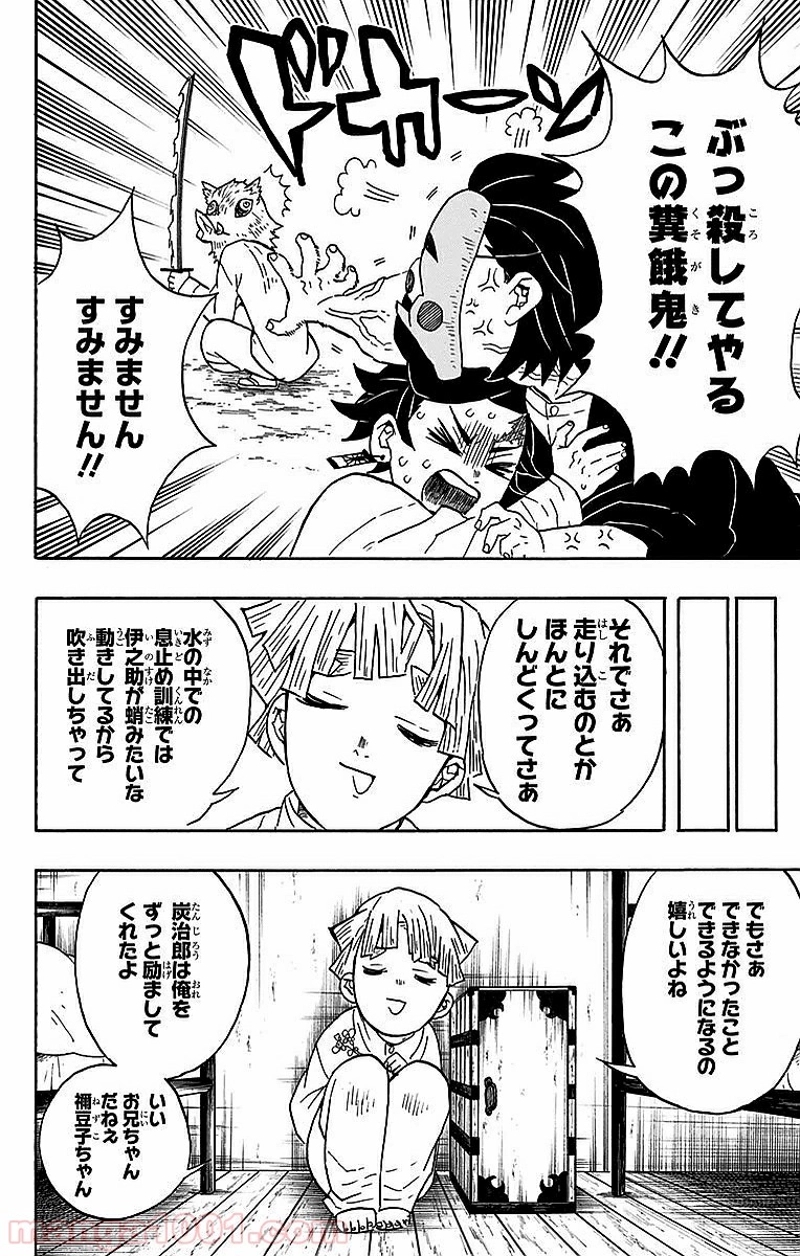 鬼滅の刃 第51話 - Page 10
