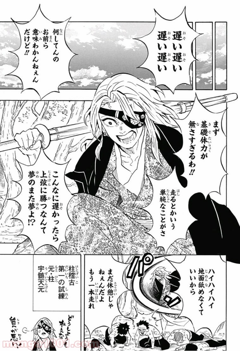 鬼滅の刃 第130話 - Page 7