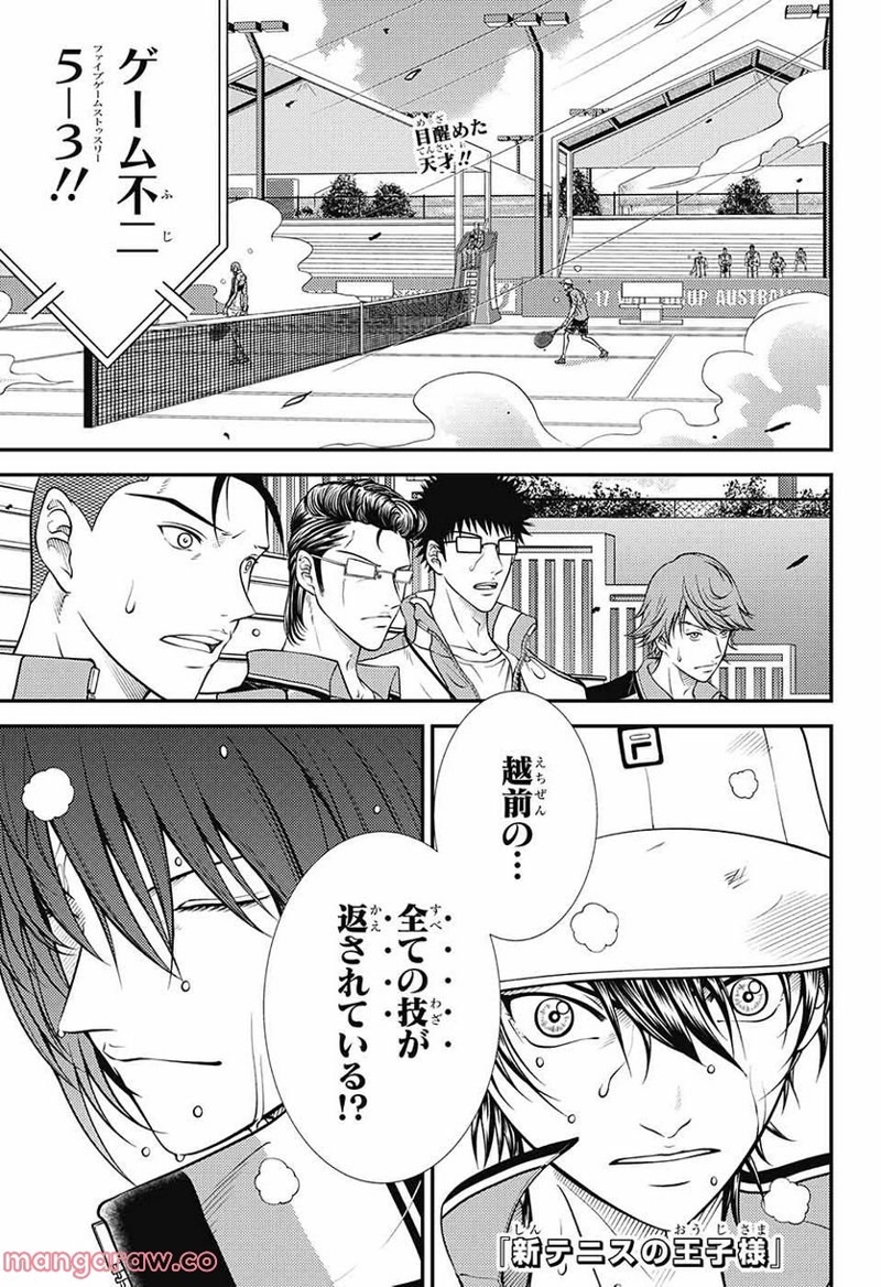 新テニスの王子様 第377話 - Page 1
