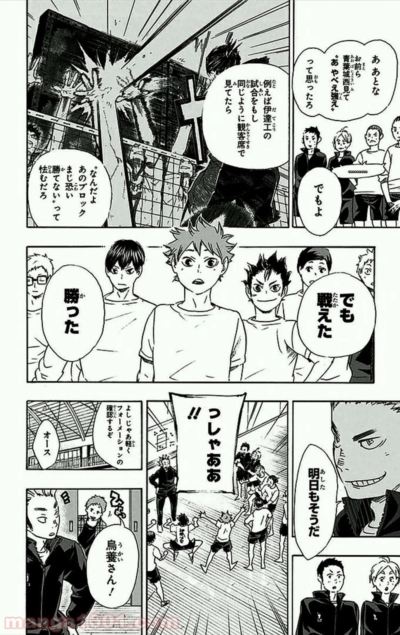 ハイキュー!! 第48話 - Page 15