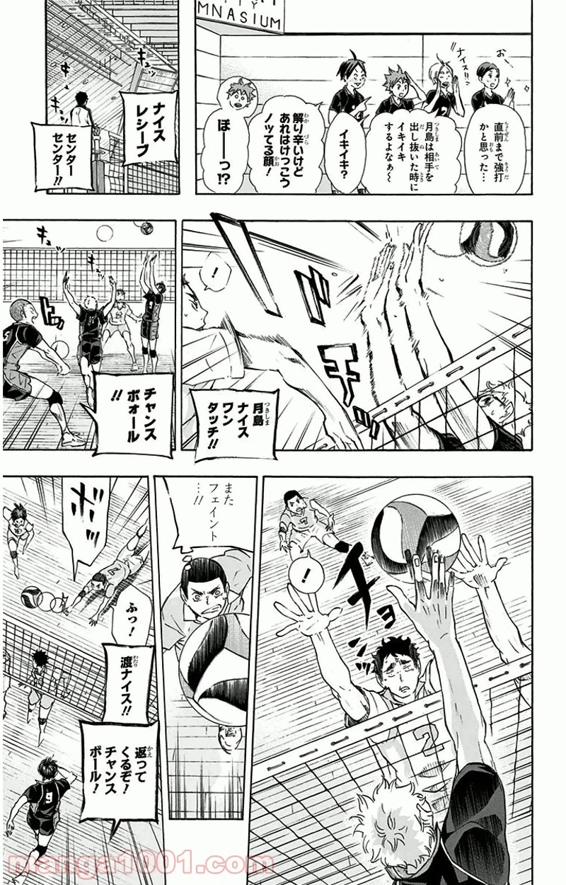 ハイキュー!! 第59話 - Page 11