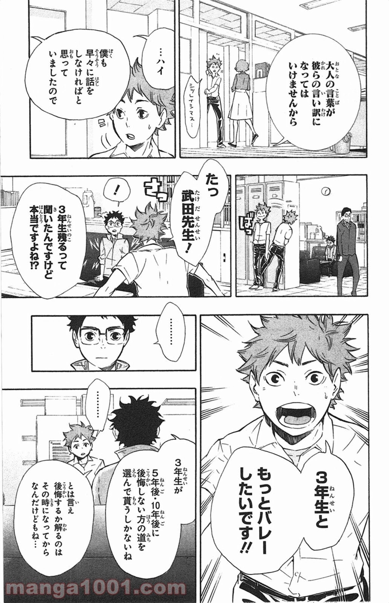 ハイキュー!! 第71話 - Page 9