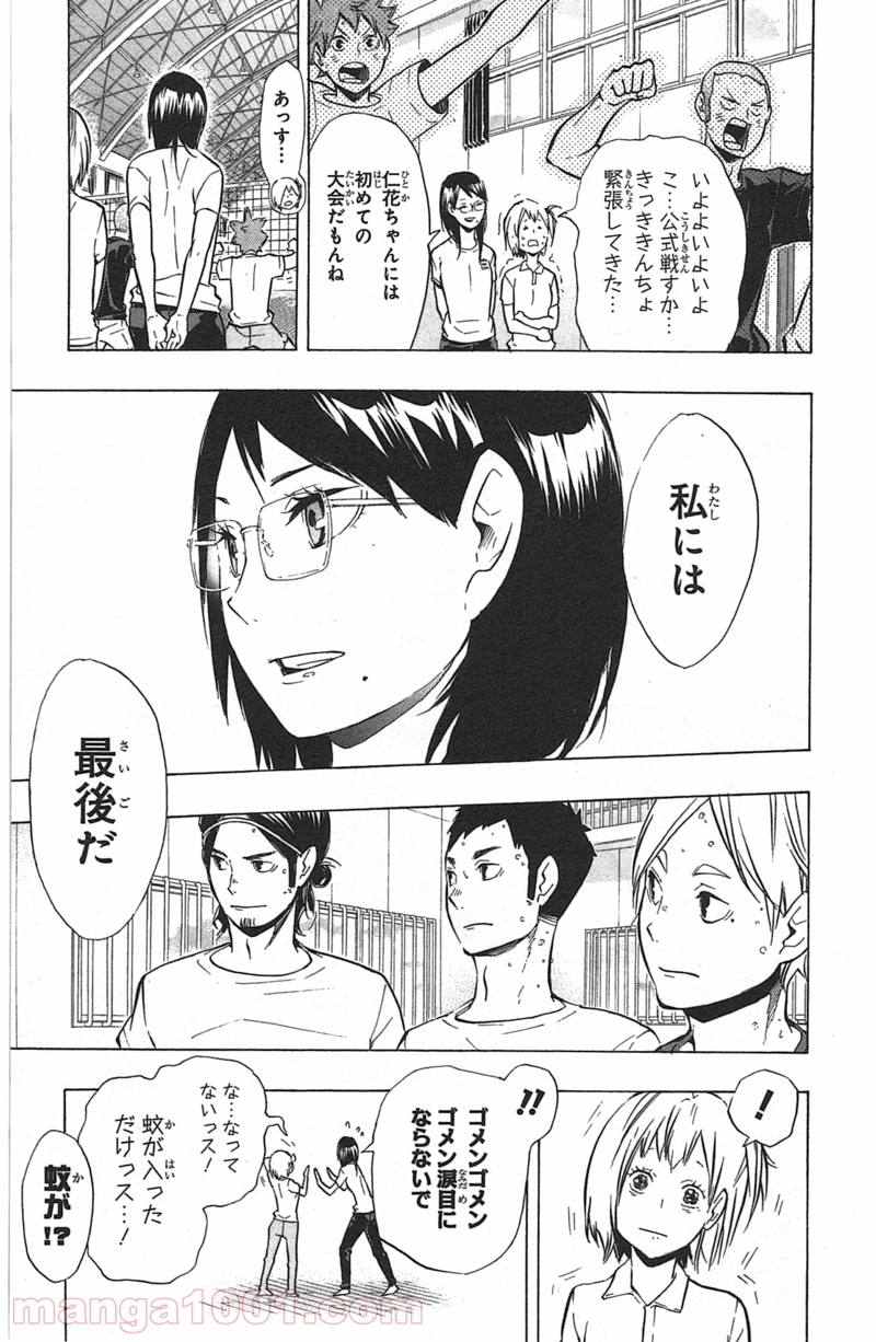 ハイキュー!! 第98話 - Page 3