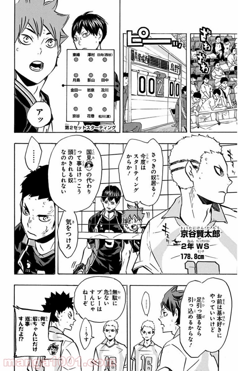ハイキュー!! 第132話 - Page 5