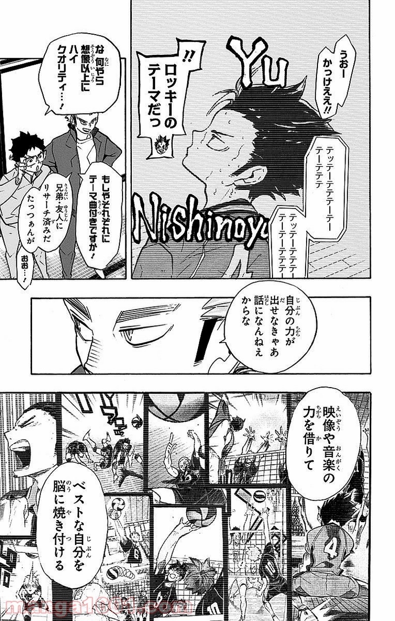 ハイキュー!! 第230話 - Page 7