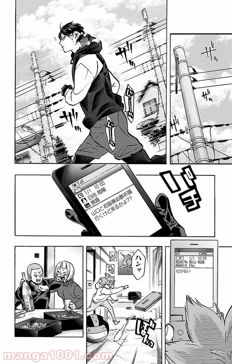 ハイキュー!! 第229話 - Page 12