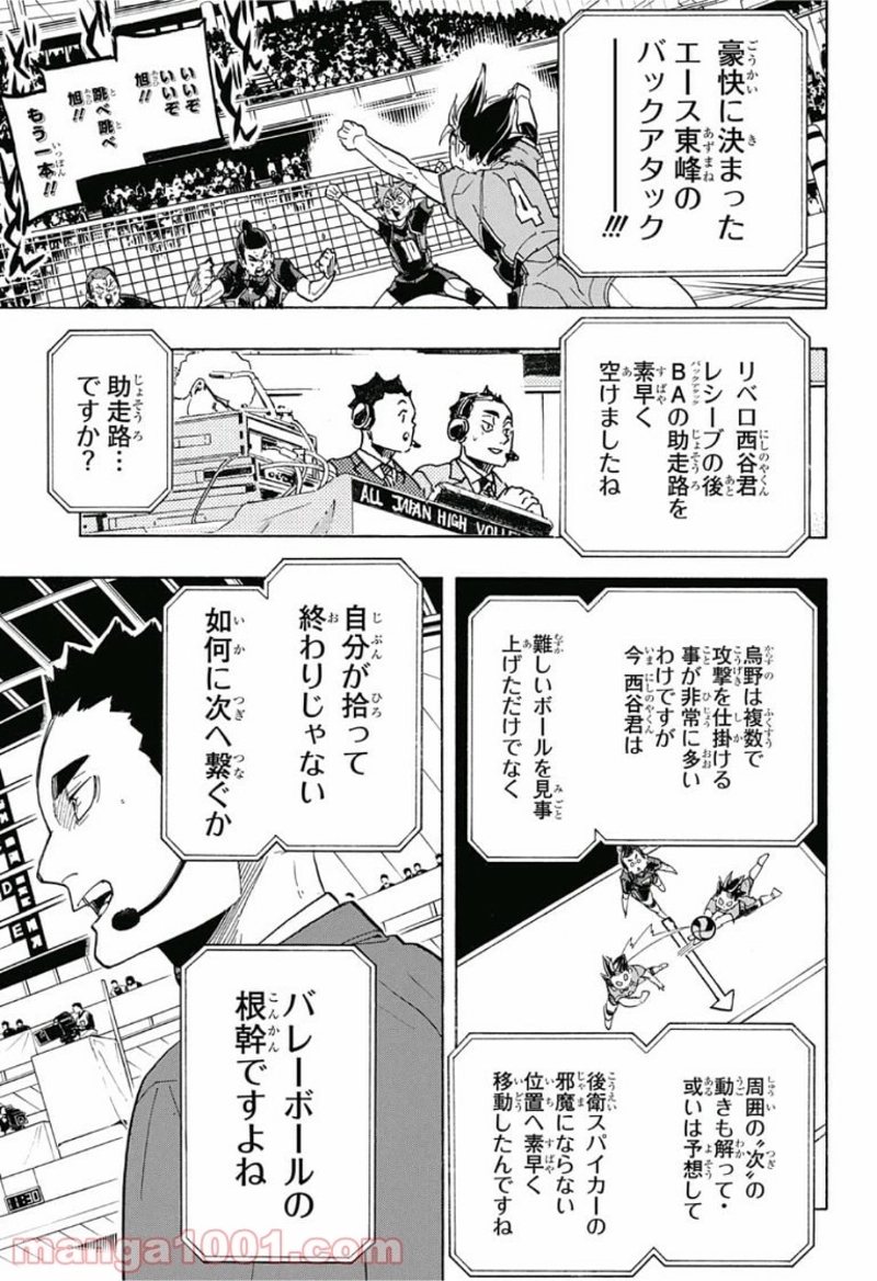 ハイキュー!! 第319話 - Page 17