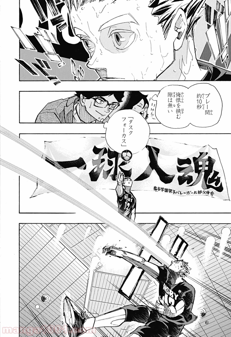 ハイキュー!! 第400話 - Page 6