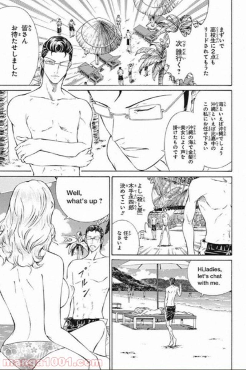 新テニスの王子様 第136話 - Page 17