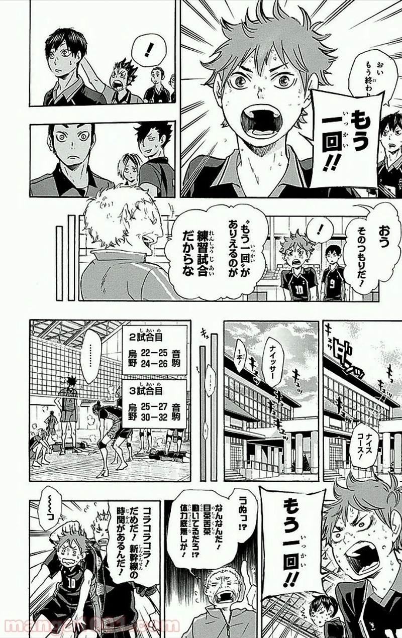 ハイキュー!! 第33話 - Page 17
